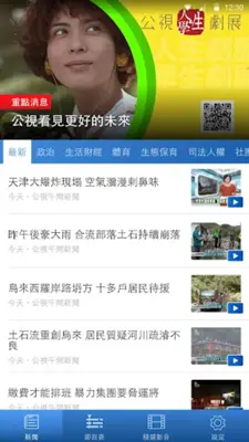 公共電視 android App screenshot 4